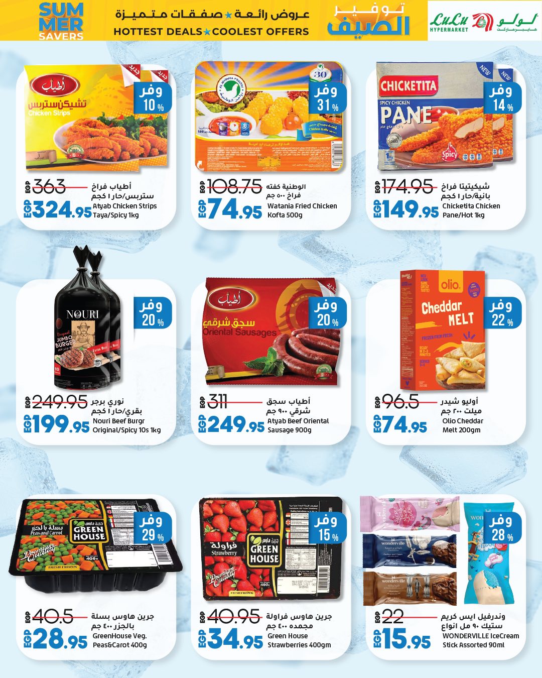 lulu-hypermarket offers from 9jul to 1jun 2025 عروض لولو هايبر ماركت من 9 يوليو حتى 1 يونيو 2025 صفحة رقم 36